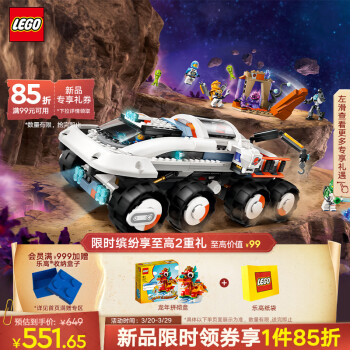 LEGO 乐高 太空系列 60432 太空起重机