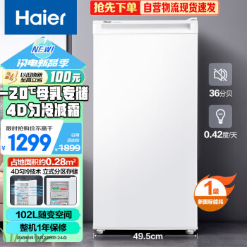 Haier 海尔 冷家用立式冰柜 母乳冷冻柜抽屉式冷柜囤货小冰柜家用小型冰箱 BD-102DMY