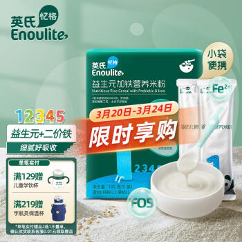 Enoulite 英氏 益生元加铁米粉 国产版 1段 180g