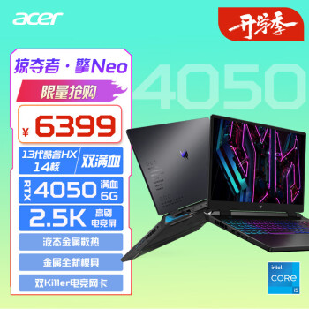 acer 宏碁 掠夺者.擎 Neo 十三代酷睿版 16.0英寸 游戏本 黑色