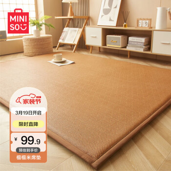 MINISO 名创优品 凉席冰丝草席夏天床垫日式榻榻米地垫打地铺宿舍真藤席150