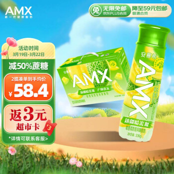 安慕希 伊利安慕希AMX新疆哈密瓜酸奶230g*10瓶/整箱 礼盒装