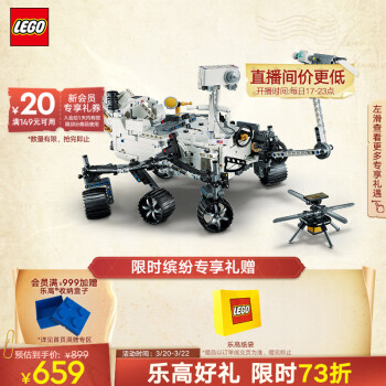 LEGO 乐高 机械组系列 42158 NASA“毅力号”火星探测器