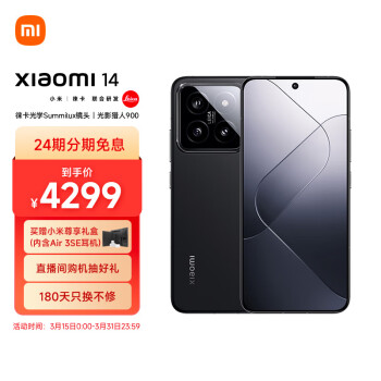 Xiaomi 小米 14 5G手机 12GB+256GB 黑色 骁龙8Gen3