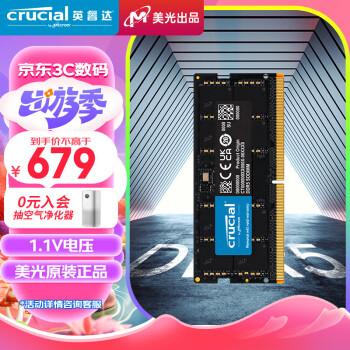 Crucial 英睿达 32GB DDR5 5600频率 笔记本内存条 美光原厂颗粒