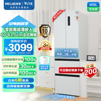 MELING 美菱 无忧嵌系列 BCD-400WP9CZX 风冷多门冰箱 400L 白色