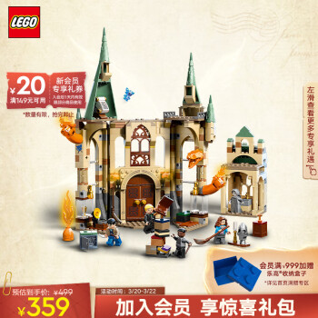 LEGO 乐高 Harry Potter哈利·波特系列 76413 霍格沃兹：有求必应屋