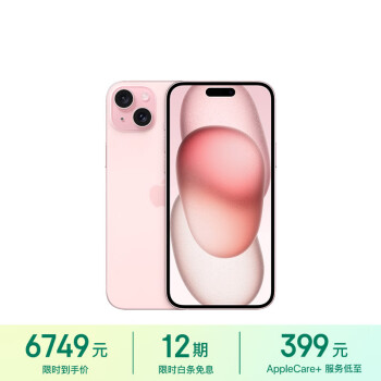 Apple 苹果 iPhone 15 Plus 5G手机 256GB 粉色