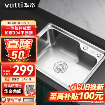 VATTI 华帝 304不锈钢水槽单槽拉丝不锈钢洗菜盆 厨房水槽 厨房洗碗盆091101L