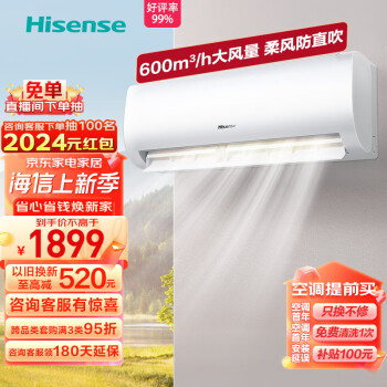 Hisense 海信 变频太便宜了 ！！！Hisense 海信 1.5匹 速冷热 新三级能效 急速冷暖 APP智能变频