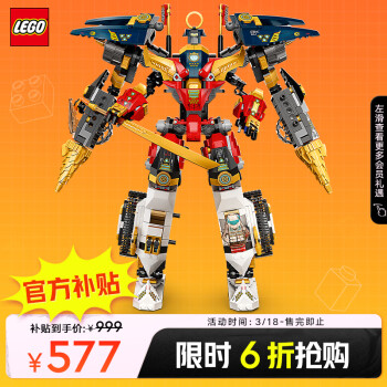 LEGO 乐高 Ninjago幻影忍者系列 71765 忍者超级组合机甲