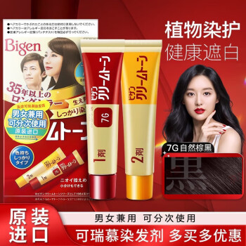 Bigen 美源 白發(fā)專用可瑞幕染發(fā)膏 #7G自然棕黑色 1盒