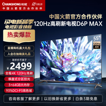 CHANGHONG 长虹 55D6P MAX 液晶电视 55英寸 4K