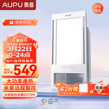 25日20点、家装季：AUPU 奥普 E372M LED风暖浴霸