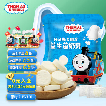 THOMAS & FRIENDS 小火车Thomas益生菌奶片 托马斯儿童压片糖果宝宝零食奶贝 原味60g