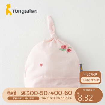 Tongtai 童泰 四季0-3月婴儿男女用品配饰居家疙瘩帽子T32Y0146 粉色 34-38cm