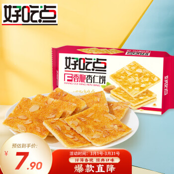 好吃点香脆杏仁饼208g饼干零食早餐食品糕点心新老包装随机发货