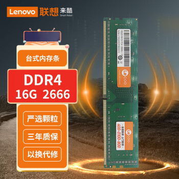 Lecoo 联想来酷（lecoo）16G 2666 DDR4台式机内存条