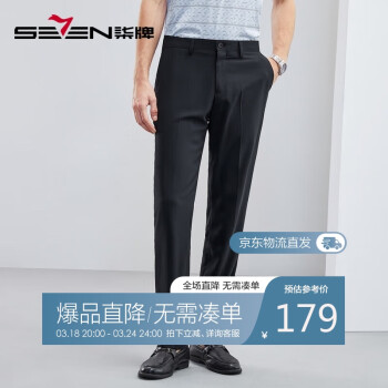 SEVEN 柒牌 男裤西裤2023春夏商务休闲男士简约西装长裤子