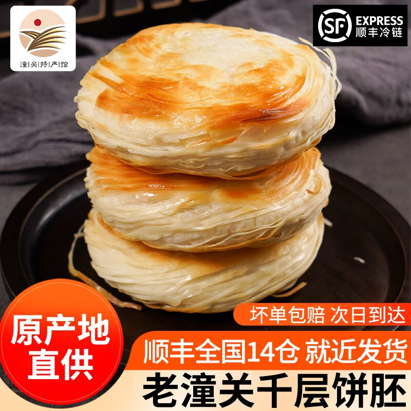 潼十三 潼关肉夹馍生饼胚 菠菜+紫薯+南瓜+原味110g*20个 券后12.88元