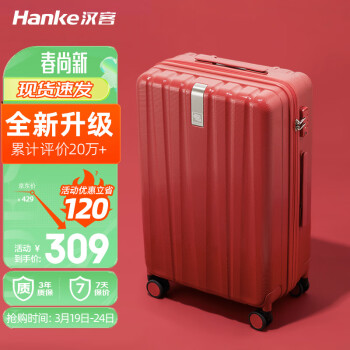 HANKE 汉客 结婚陪嫁红色行李箱拉杆箱女登机旅行箱20英寸枫叶红婚箱再次升级