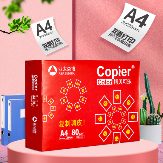 ASIA SYMBOL 亚太森博 红拷贝可乐 A4复印纸 80g 500页*5包  101元包邮