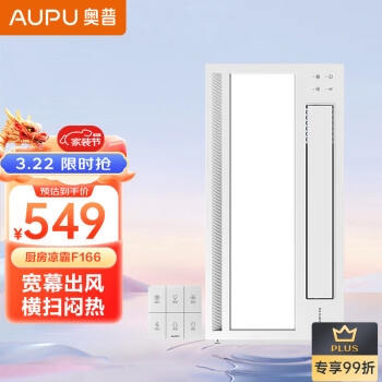 AUPU 奥普 凉霸 F166遥控凉霸