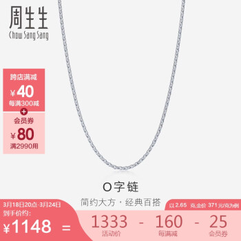 周生生 Pt950铂金批角圈项链白金男女素链04800N40厘米2.65克