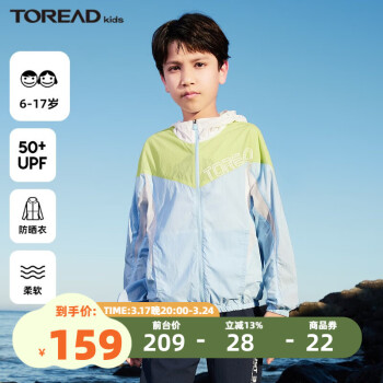 TOREAD 探路者 童装儿童遮阳皮肤衣