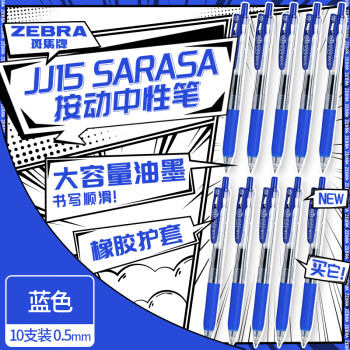 ZEBRA 斑马牌 JJ15 按动中性笔 蓝色 0.5mm 10支装