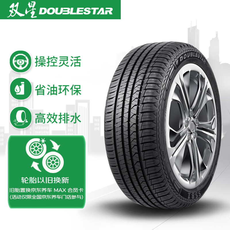 Double Star 双星 轮胎/汽车轮胎 225/55R18 98V SS81适配欧蓝德/森林人 282元