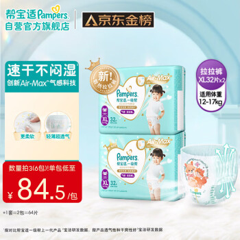 Pampers 帮宝适 一级帮拉拉裤®XL64片(12-17kg)尿不湿尿裤超薄透气 散热