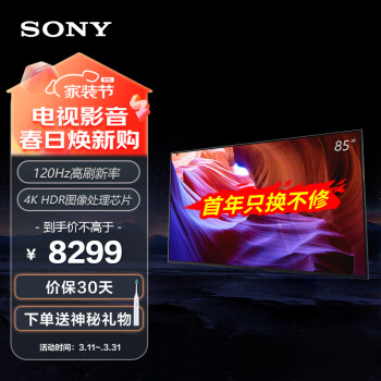 SONY 索尼 KD-85X85K 液晶电视 85英寸 4K