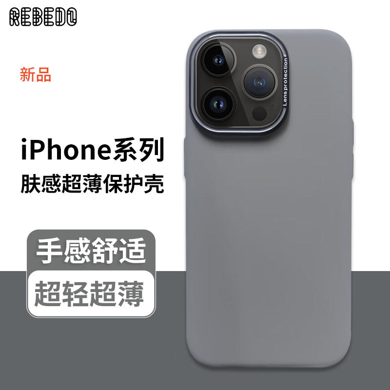 苹果肤感超薄保护壳 iPhone12-15系列 券后29元