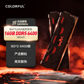 COLORFUL 七彩虹 16GB(8Gx2)DDR5 6400 台式机内存条 马甲条 战斧系列