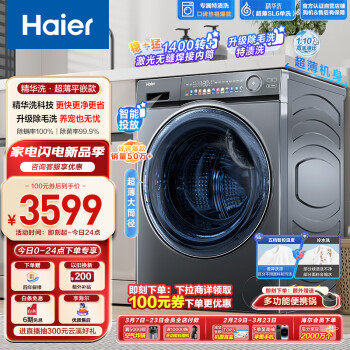 Haier 海尔 极净系列 EG100MATESL6 滚筒洗衣机 10kg 灰色