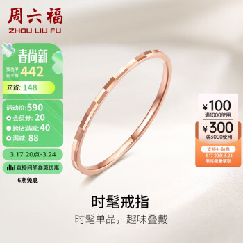 周六福 KI015177 女士圆形18K玫瑰金戒指 10号 0.4g