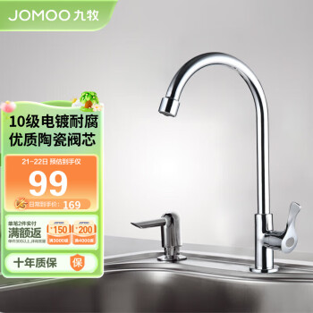 JOMOO 九牧 77020-182/1C-1 快开单冷洗涤龙头