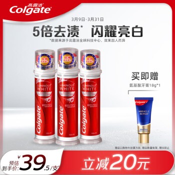 Colgate 高露洁 欧洲进口耀白去渍直立按压式泵式美白牙膏*3   5倍去渍闪耀亮白