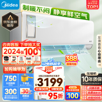 Midea 美的 静新风系列 KFR-35GW/N8XF1-1 新一级能效 壁挂式空调 1.5匹