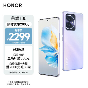 HONOR 荣耀 100 单反级主摄 荣耀绿洲护眼屏 第三代骁龙7 立体声双扬声器 OIS光学防抖