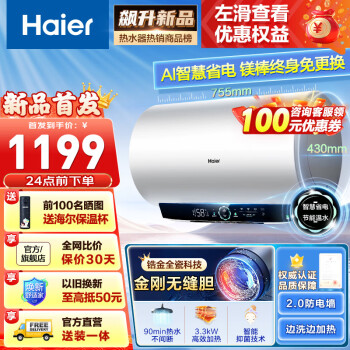 Haier 海尔 EC6001-MC7U1 储水式电热水器 3300W 60L 券后831.16元