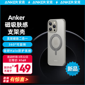 Anker 安克 苹果手机壳保护套 iPhone15ProMax Magsafe磁吸充电二合一 钛原色 券后104.67元