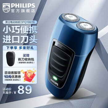 PHILIPS 飞利浦 PQ190/16 电动剃须刀 蓝色