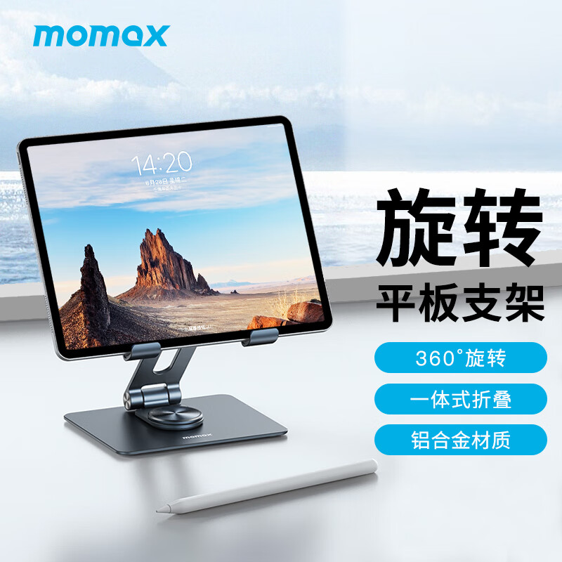 momax 摩米士 平板支架ipad电脑桌面支架绘画支撑架 108元