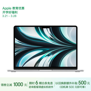 Apple 蘋果 MacBook Air 13.6英寸輕薄本（M2、8GB、256GB SSD