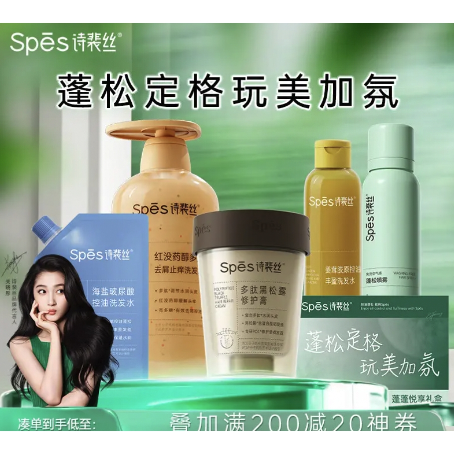 Spes 洗发水500ml+干发喷雾150ml+修护膏发膜258ml 券后160.55元