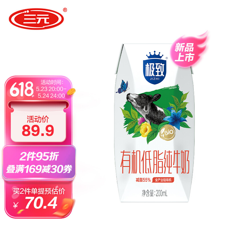 SANYUAN 三元 有机低脂纯牛奶200ml*21 礼盒装 限定牧场 有机认证 47.17元（需买3件，需用券）