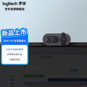 logitech 罗技 Brio 90 全高清摄像头 视频会议网课摄像头 电脑笔记本摄像头 带麦克风 石墨黑