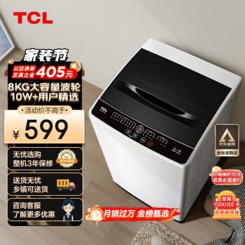 TCL 8KG智控洗衣机L100 大容量波轮 全自动 租房神器 桶风干自清洁